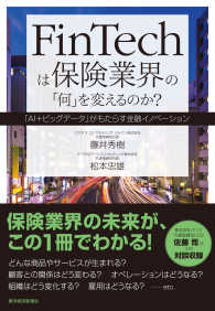 FinTechは保険業界の「何」を変えるのか? 「AI+ビッグデータ」がもたらす金融イノベーション