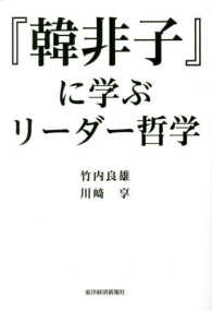 『韓非子』に学ぶリーダー哲学