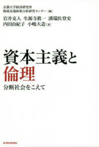 資本主義と倫理