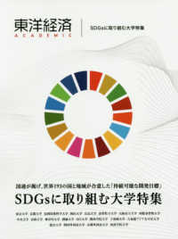 SDGsに取り組む大学特集 国連が掲げ、世界193の国と地域が合意した「持続可能な開発目標」