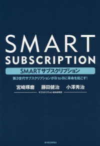 Smartサブスクリプション 第3世代サブスクリプションがB to Bに革命を起こす!  Smart subscription