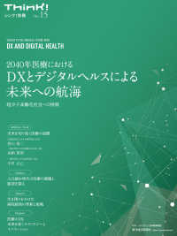 2040年医療におけるDXとデジタルヘルスによる未来への航海 超少子高齢化社会への挑戦