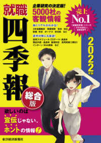就職四季報総合版 2022年版