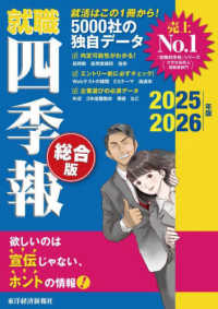 就職四季報総合版 2025-2026年版