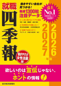 就職四季報働きやすさ・女性活躍版 2026-2027年版