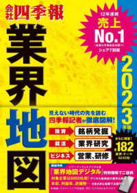 会社四季報業界地図