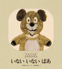 いないいないばあ てんじつきさわるえほんシリーズ