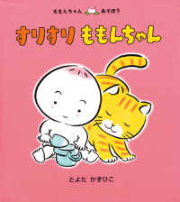 すりすりももんちゃん ももんちゃんあそぼう