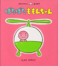 ぱたぱたももんちゃん