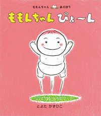ももんちゃんぴょ～ん