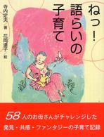 ねっ！語らいの子育て
