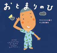 おとまりのひ 村上康成絵 ピーマン村のおともだち