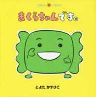 まくらちゃんです。 たのしいいちにち