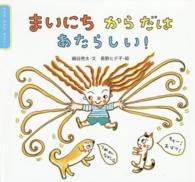 まいにちからだはあたらしい!