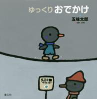 ゆっくりおでかけ