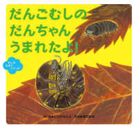 だんごむしのだんちゃんうまれたよ! むしのたまごシリーズ