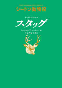 サンドヒルのシカスタッグ シートン動物記