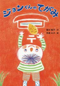 ジョンくんのてがみ 【絵本】 絵本・こどものひろば