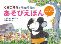 くまごろうとちゅうたのあそびえほん いっしょにやってみよう!