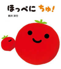 ほっぺにちゅ! とことこえほん