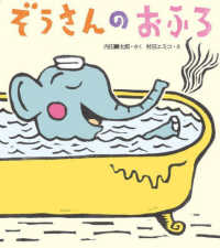 ぞうさんのおふろ とことこえほん
