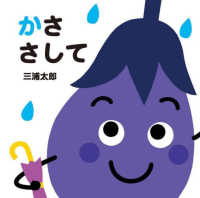 かささして あかちゃんととととと