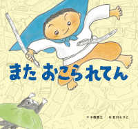 またおこられてん 童心社のおはなしえほん