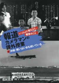 沖縄・戦いはいまも続いている