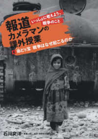 命どぅ宝 戦争はなぜ起こるのか