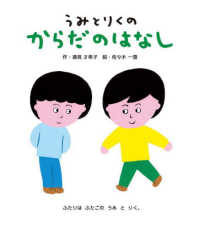 うみとりくのからだのはなし