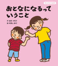 おとなになるっていうこと 性とからだの絵本