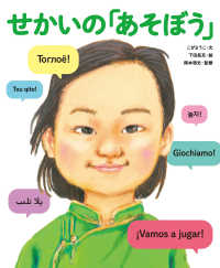 せかいの「あそぼう」 【絵本】 せかいのあいさつ