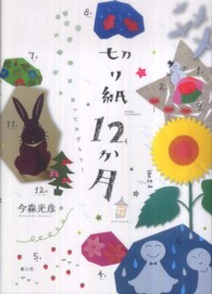 切り紙12か月 作ってかざろう!