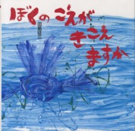 ぼくのこえがきこえますか