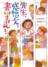先生、感想文、書けません!