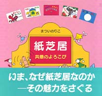 紙芝居･共感のよろこび