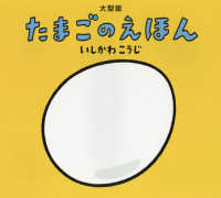 たまごのえほん