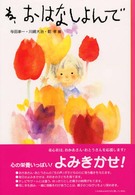 ね、おはなしよんで