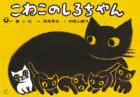 こねこのしろちゃん