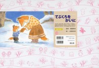 てぶくろをかいに 日本の名作