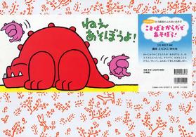 ねえあそぼうよ! ことばとからだであそぼう! : かみしばい2・3歳児のふれあいあそび