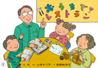 おうちでレストラン 食育かみしばい : おいしいね、うれしいね!