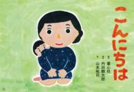 こんにちは あかちゃんかみしばいよちよちはーい!