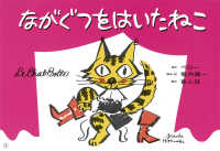 堀内誠一のながぐつをはいたねこ