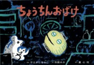 ちょうちんおばけ かみしばいひゅーどろどろおばけセット