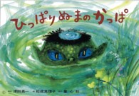 ひっぱりぬまのかっぱ かみしばいひゅーどろどろおばけセット