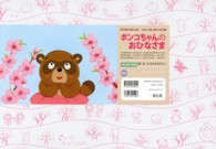 ポンコちゃんのおひなさま たのしいね!きせつの行事-年少向けかみしばい-