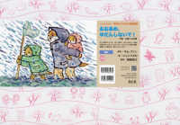 おおあめ、ゆだんしないで! 大雨・水害への対策 いっしょにまなぼう!〈きけん〉にそなえる紙芝居. 防災