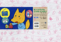 まっくらていでんどうするどうする? 停電・災害への備え いっしょにまなぼう!〈きけん〉にそなえる紙芝居. 防災