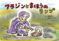 アラジンとまほうのランプ 「アラビアン・ナイト」より かみしばい世界の名作劇場